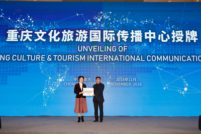 重慶文化旅游國際傳播中心掛牌，開啟文化國際傳播新篇章