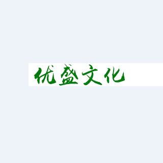 河北優盛文化傳播 深耕地域文化，講好時代故事