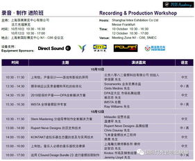 2019上海展N1館 錄音制作技術盛會，音樂制作人與工程師的進階指南